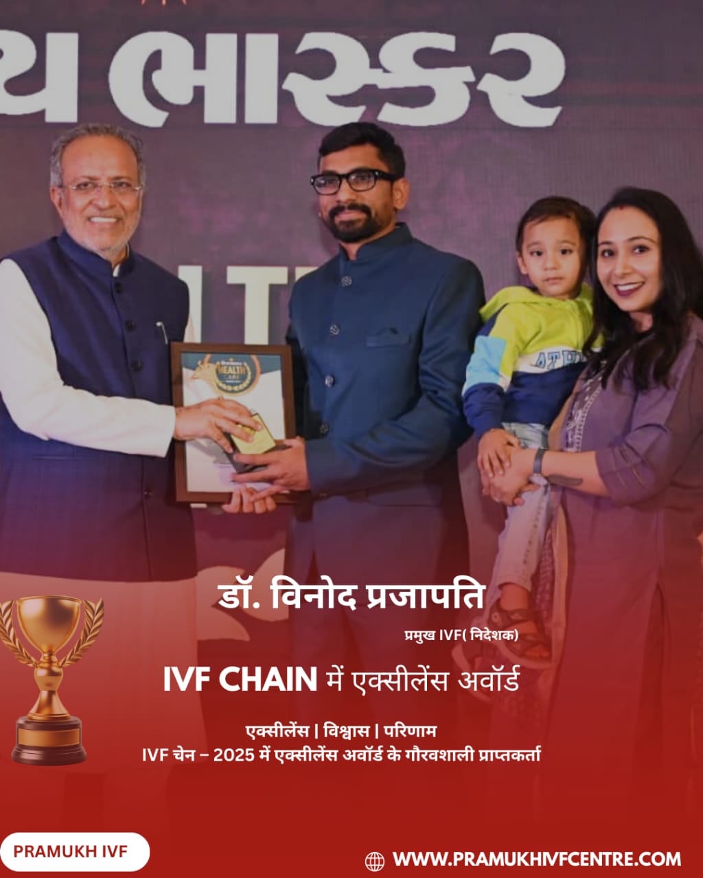 Dr. Vinod Prajapati receiving Divya Bhaskar IVF Chain Excellence Award 2025